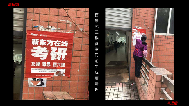 1551949253123699.png 百景苑三楼食堂门前牛皮癣清理.png