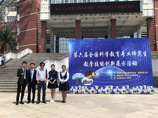 1522833643596635.jpg 生科学院在第6届全国科学教育专业师范生教学技能创新展示活动中再创佳绩2.jpg