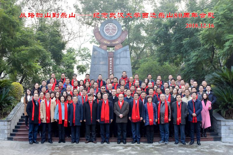 1545008428118651.jpg 武大西迁乐山80周年合影.jpg